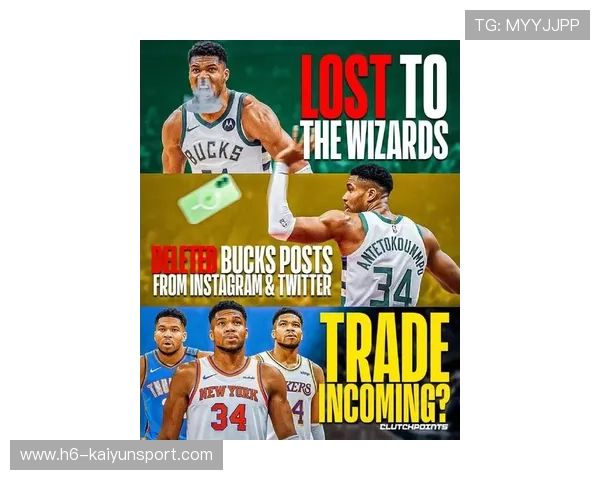 字母哥成转会热点：篮球世界的风云变局